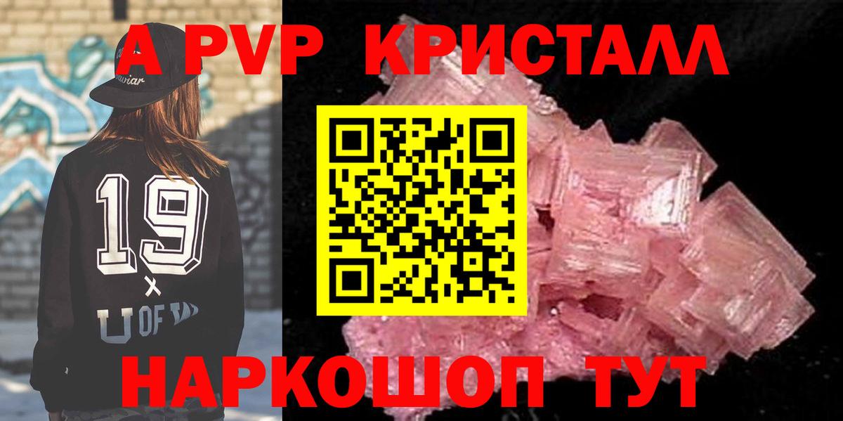 Приморско-Ахтарск  А ПВП VHQ  Вход с VPN  A PVP крисы CK  APVP Crystall 