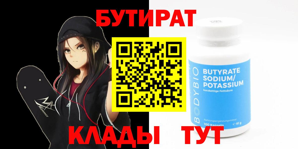 БУТИРАТ буратино Приморско-Ахтарск