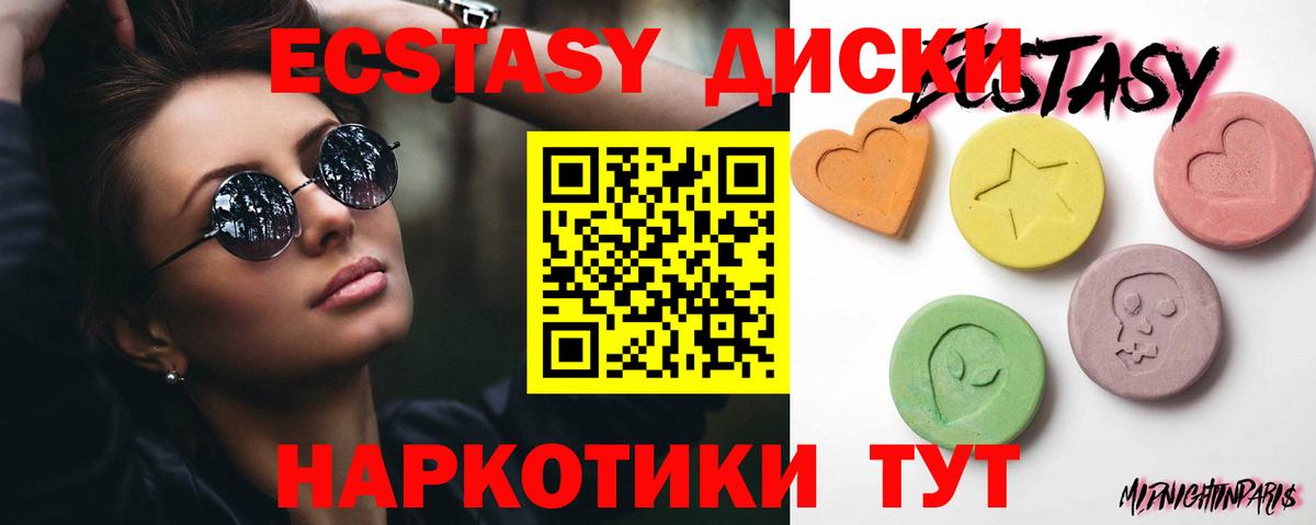 Экстази  Вход с VPN  Приморско-Ахтарск  ЭКСТАЗИ 99%  Экстази 250 мг 