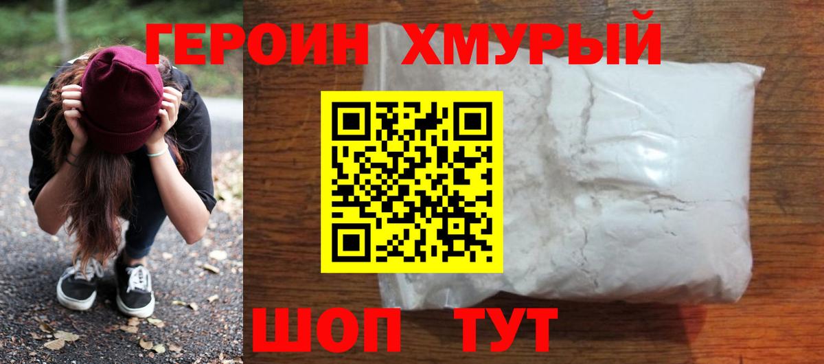 ГЕРОИН Афган Приморско-Ахтарск