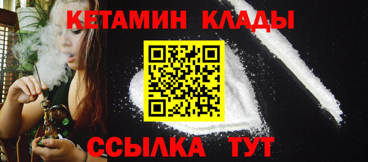 Кетамин VHQ Приморско-Ахтарск