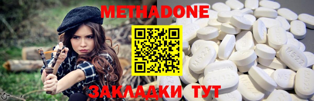 Приморско-Ахтарск  МЕТАДОН methadone  Метадон VHQ  Вход с VPN 