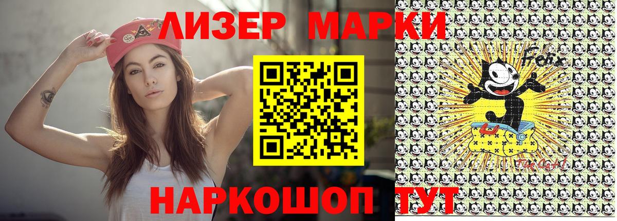 Марки NBOMe 1,8мг Приморско-Ахтарск