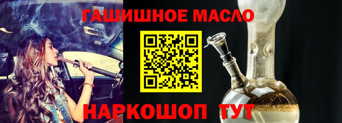 Приморско-Ахтарск  ТГК гашишное масло  Вход с VPN 